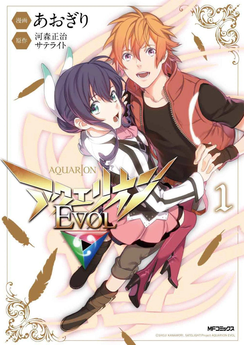 Aquarion Evol Vol 1